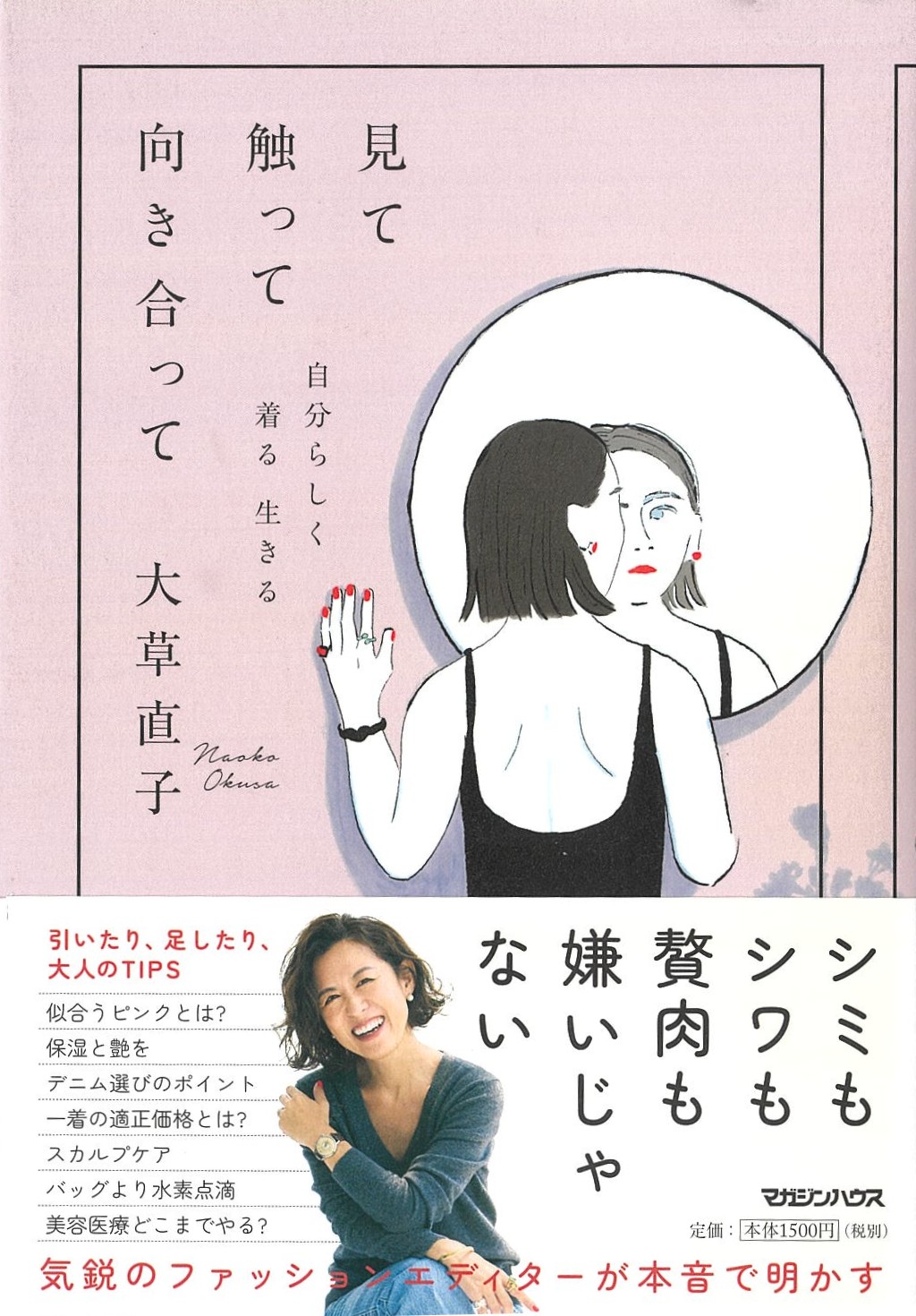 大草直子様の書籍『見て触って向き合って』に紹介文を載せていただきました